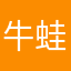 牛蛙种子