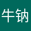 牛钠巴卡