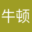 牛顿的苹果5