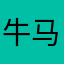 牛马策划小晨