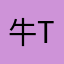 牛 Tech