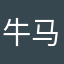 牛.马