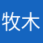 牧木先生