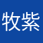 牧紫辰