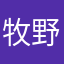 牧野萨姆