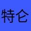 特仑苏007dx