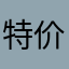 特价卡波