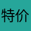 特价嘀嘀咕咕分