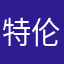 特伦鲍姆
