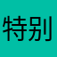 特别喜欢这个休闲游戏！继续加油