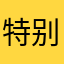 特别喜欢这款交朋友软件