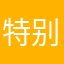 特别好证明那个老师很温柔啊