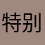 特别想念宇龙宝宝的外公