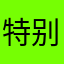 特别爱喝柠檬茶