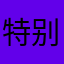 特别特别讨厌更新的美易