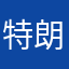 特朗普大表哥