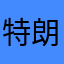 特朗特格里斯