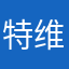 特维潮玩坑人