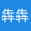 犇犇灬zk