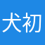 犬初心者