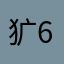 犷6Q日本四月