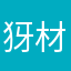犽材