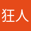 狂人撲克