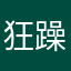 狂躁还星