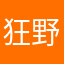 狂野静斋狮