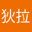 狄拉克符号