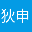 狄申AY8xy6g