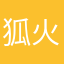 狐火塚
