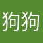 狗狗名字是