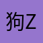 狗zoo