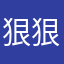 狠狠的道说高枫