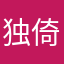 独倚绮梦