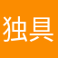 独具匠心nn