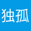 独孤九剑残章