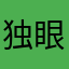独眼竜マサムニャ