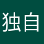 独自旅行1988