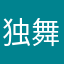 独舞之夜的叶