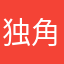 独角兽下凡