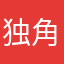 独角戏记得记得