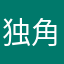 独角龙之剑