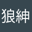 狼紳士Nonsense