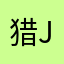 猎人_Yuki Jiang