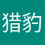 猎豹七彩