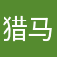 猎马人2233