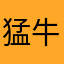 猛牛軍団⚾️