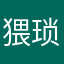 猥琐了多久你说的话